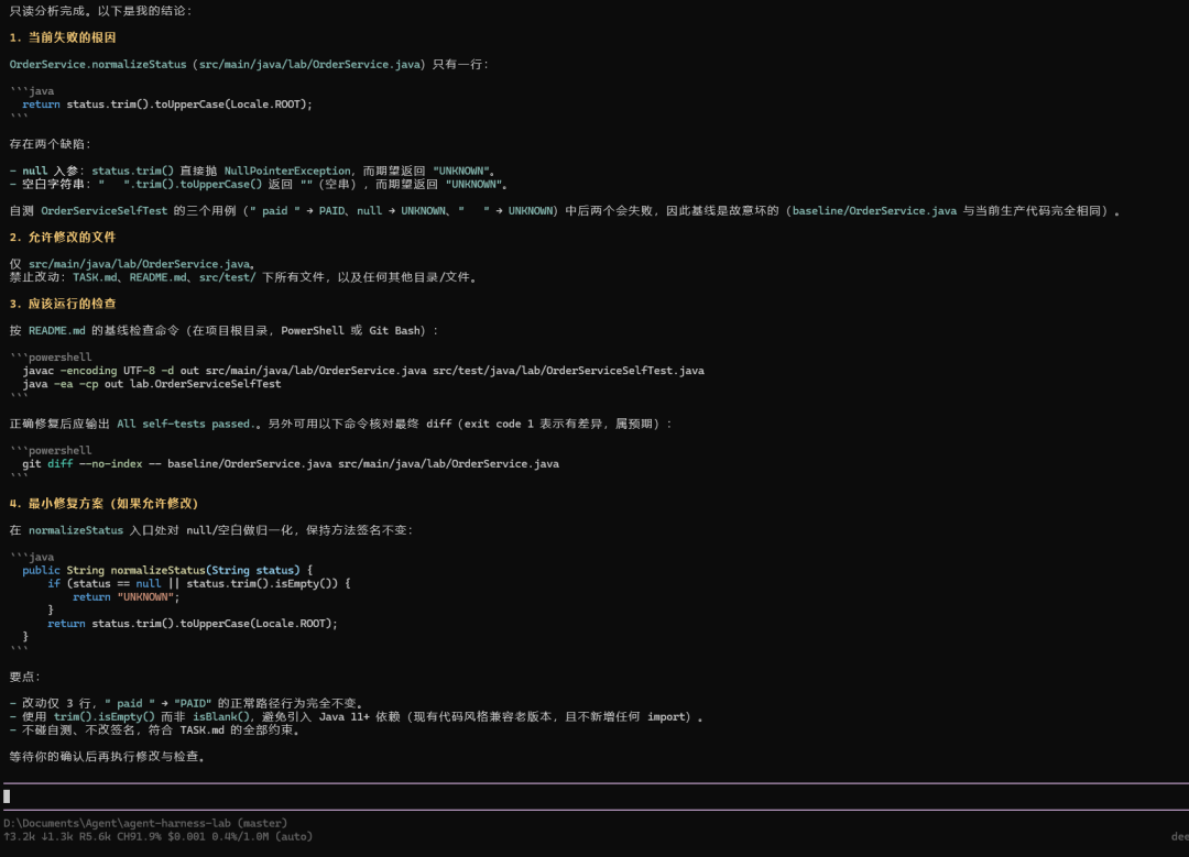 第一次上手 Agent Harness：用 Pi 和 DeepSeek Harness 修一个 Java Bug image 9