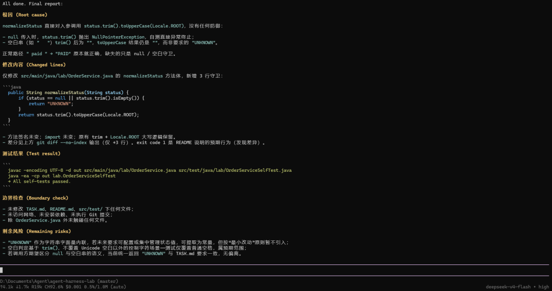 第一次上手 Agent Harness：用 Pi 和 DeepSeek Harness 修一个 Java Bug image 10