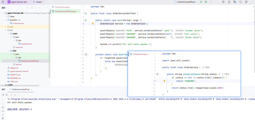 第一次上手 Agent Harness：用 Pi 和 DeepSeek Harness 修一个 Java Bug image 11
