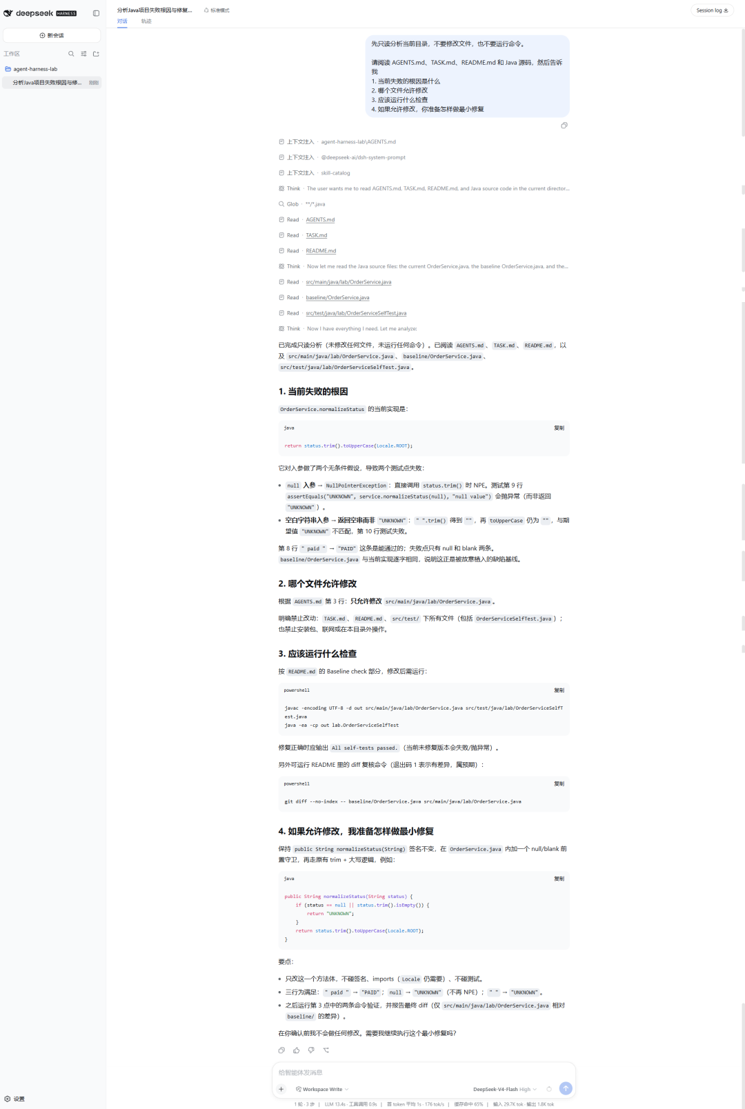 第一次上手 Agent Harness：用 Pi 和 DeepSeek Harness 修一个 Java Bug image 16