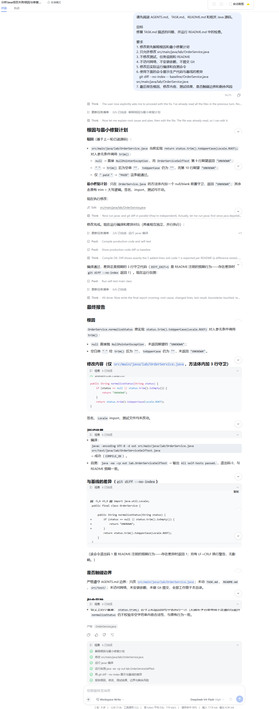 第一次上手 Agent Harness：用 Pi 和 DeepSeek Harness 修一个 Java Bug image 17